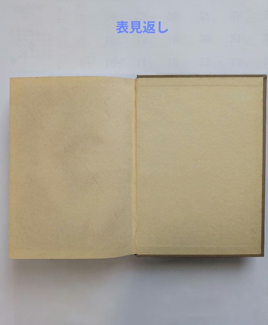 河野養哲と越氏塾　防府市華浦小学校編　昭和35年　非売品