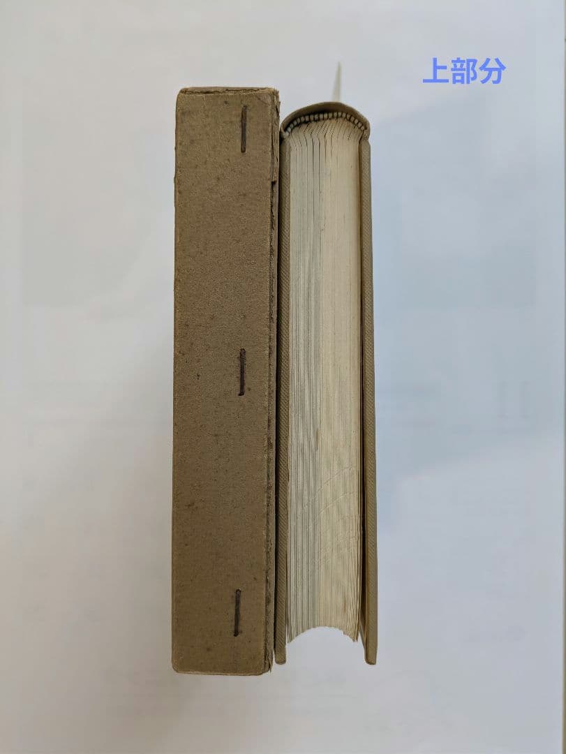 河野養哲と越氏塾　防府市華浦小学校編　昭和35年　非売品