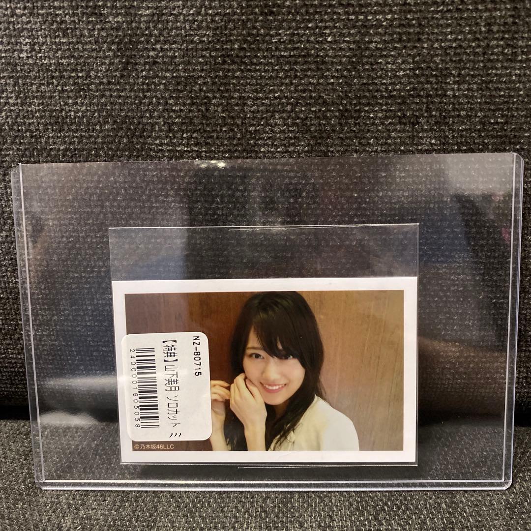 N*o様 山下美月 購入者限定 抽選特典 ミニ生写真