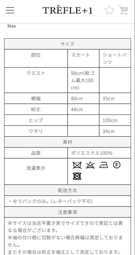 trefle+1 ladyライクスカパン