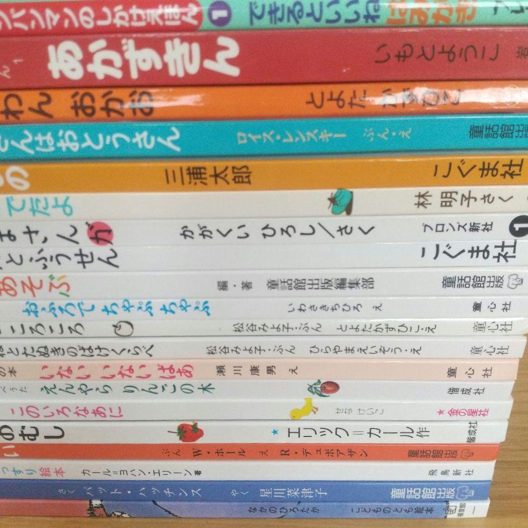ゆう 絵本 まとめ売り 20冊 0歳 1歳 2歳 3歳 名作 定番 乳児
