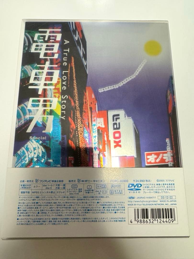 電車男 TVドラマ DVD BOX