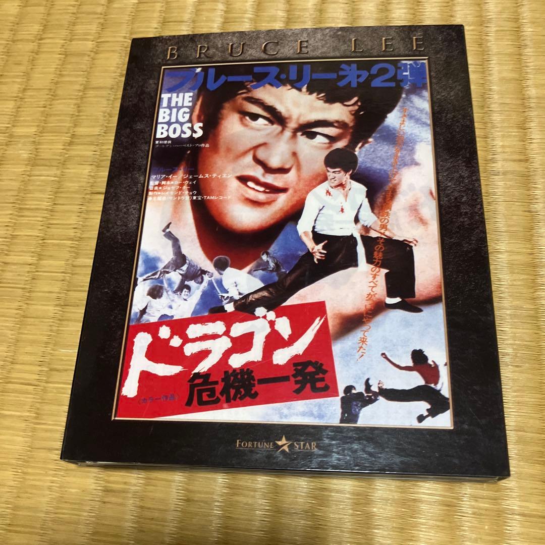 ドラゴンへの道 アルティメットエディション　ドラゴン怒りの鉄拳　ドラゴン危機一髪