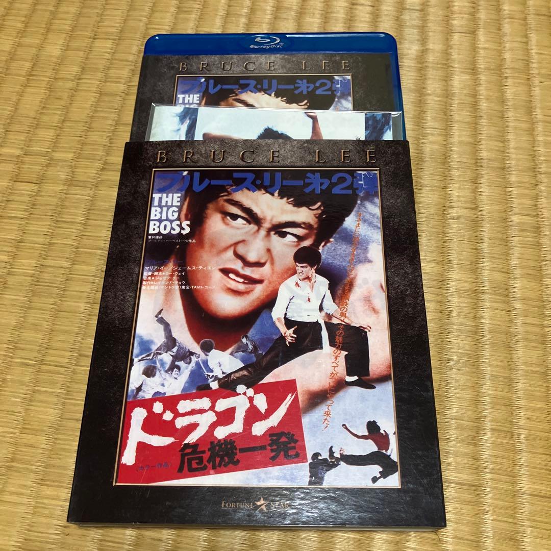 ドラゴンへの道 アルティメットエディション　ドラゴン怒りの鉄拳　ドラゴン危機一髪