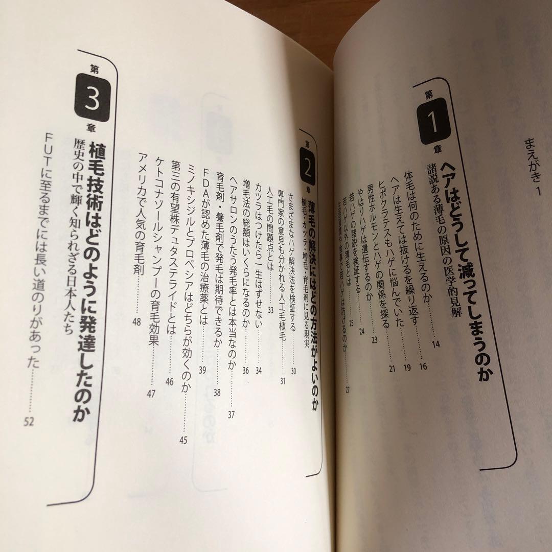 植毛完全ガイド : 世界のスタンダードFUT治療の流れ : 最新版