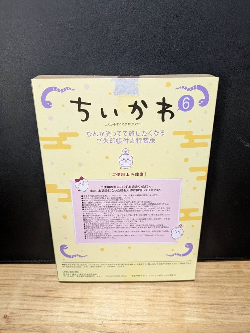 ちいかわシリーズ6巻セット