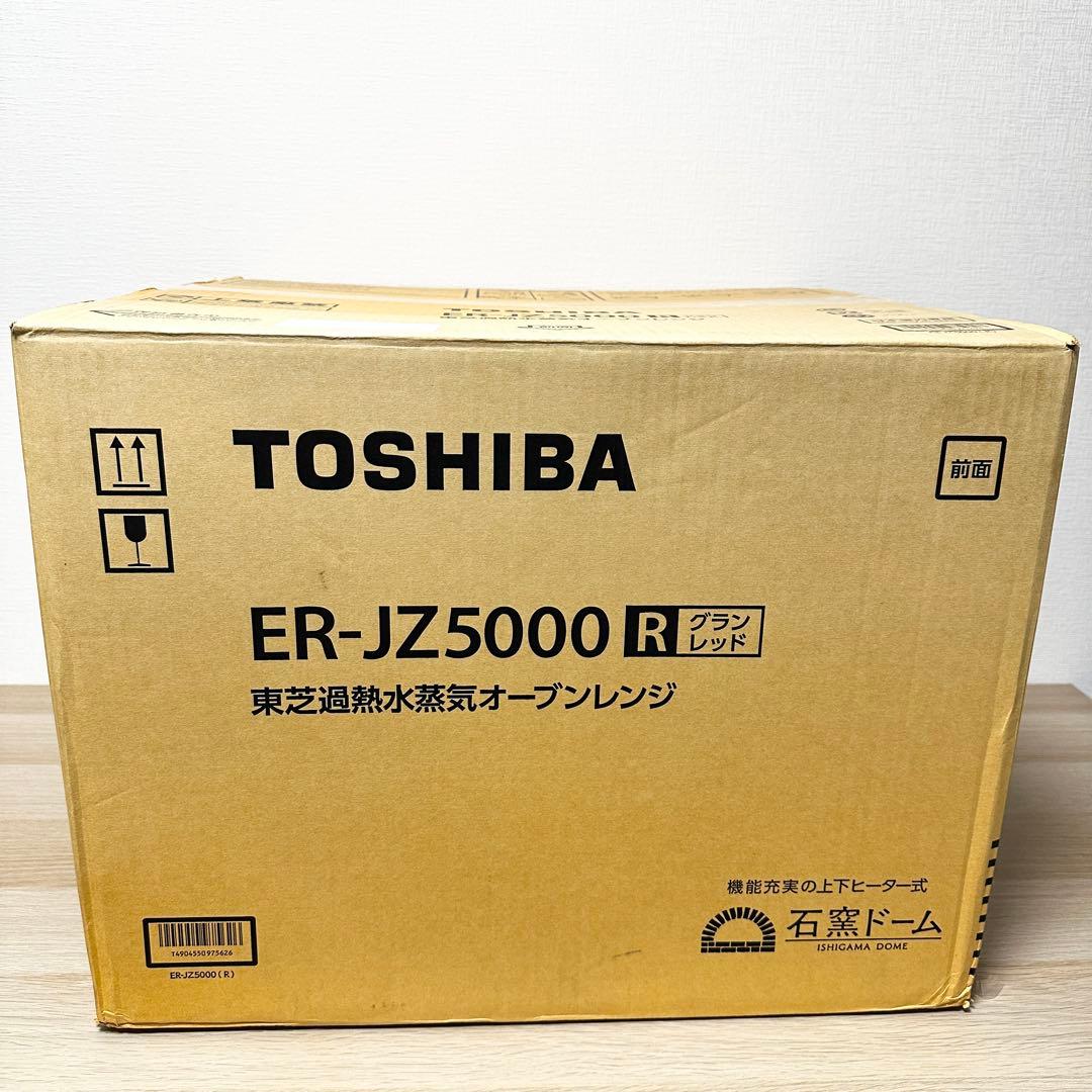 新品未開封✨ TOSHIBA 石窯ドーム ER-JZ5000 オーブンレンジ