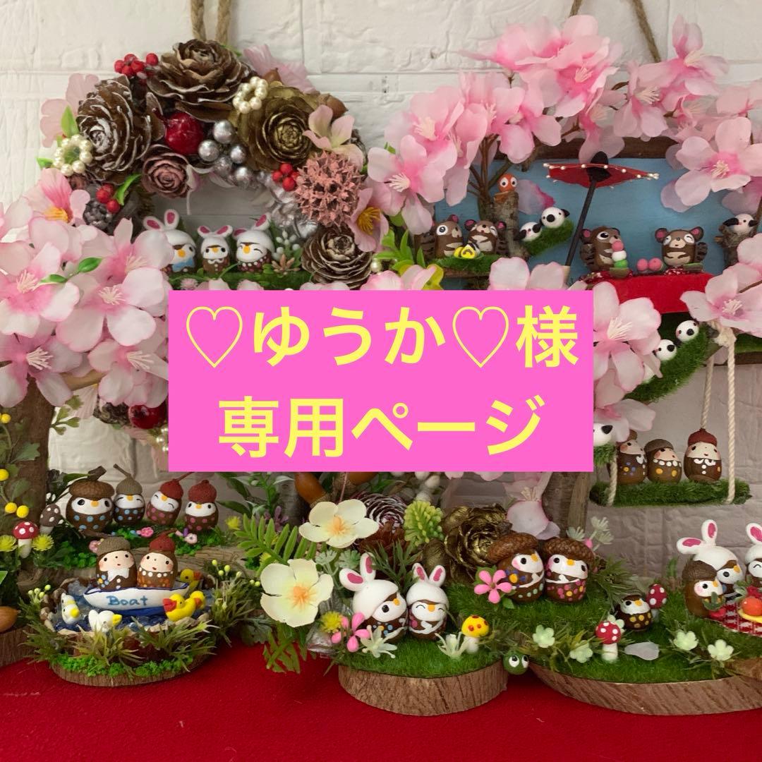 どんぐりアート♡春のオブジェ2点 ・掛けるタイプ2点