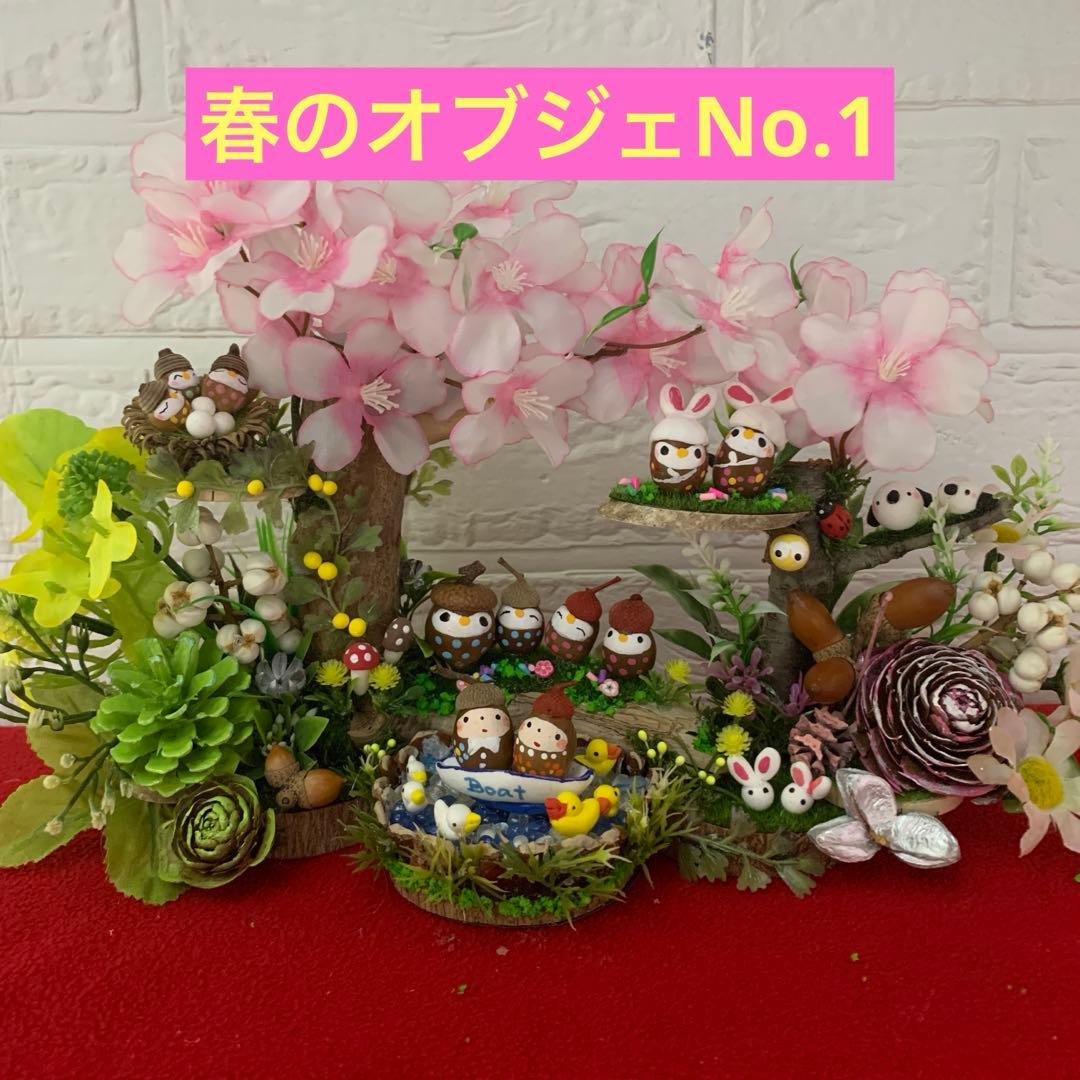 どんぐりアート♡春のオブジェ2点 ・掛けるタイプ2点