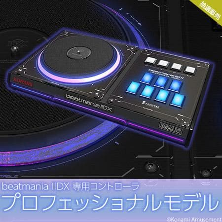 beatmania IIDX 専用コントローラ プロフェッショナルモデル