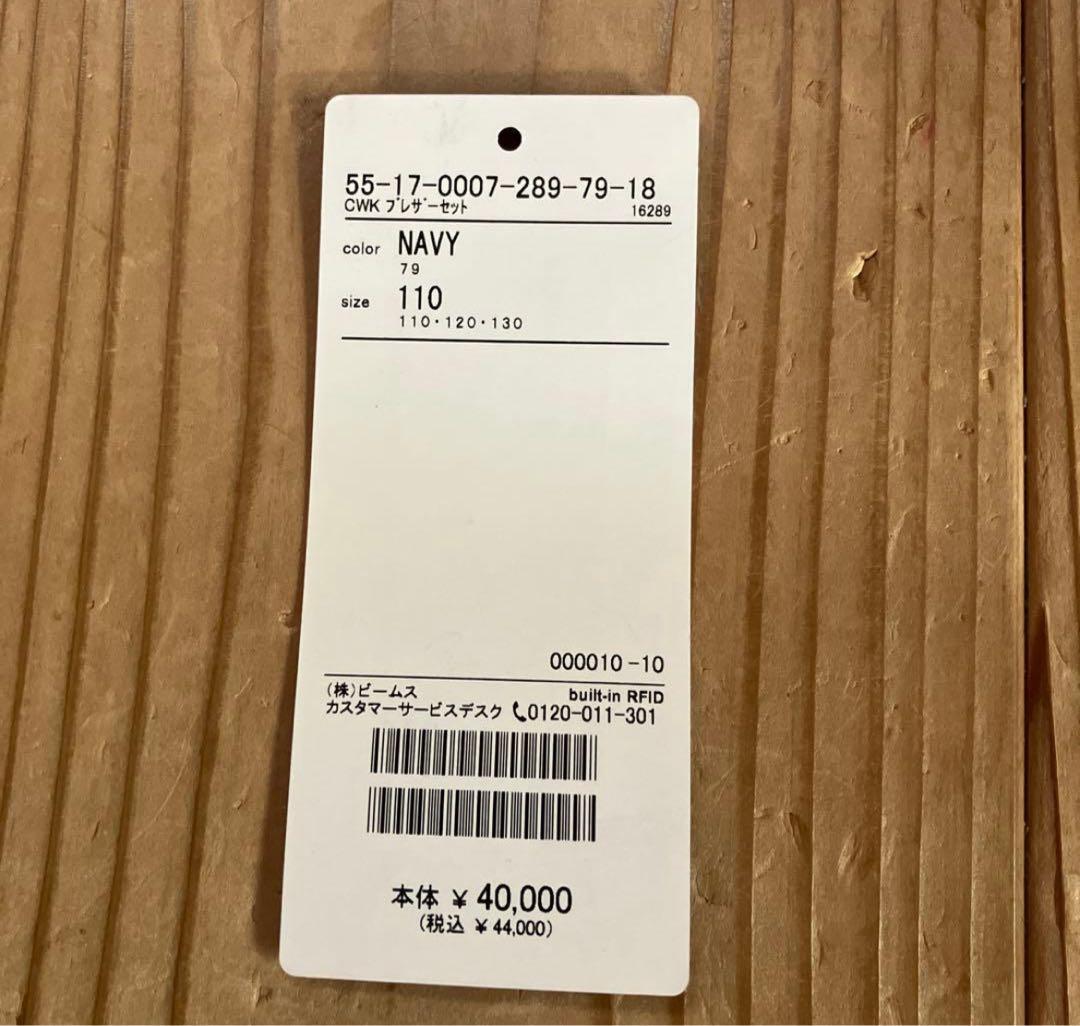 CHOPIN with Kodomo BEAMS フォーマル　セット110cm