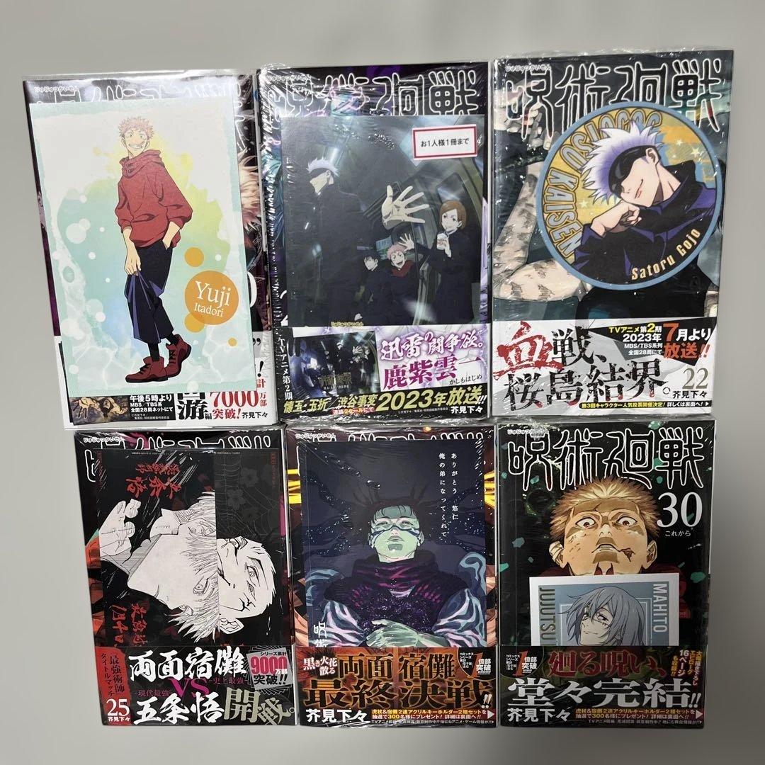 呪術廻戦 0-30巻セット 全巻帯付き