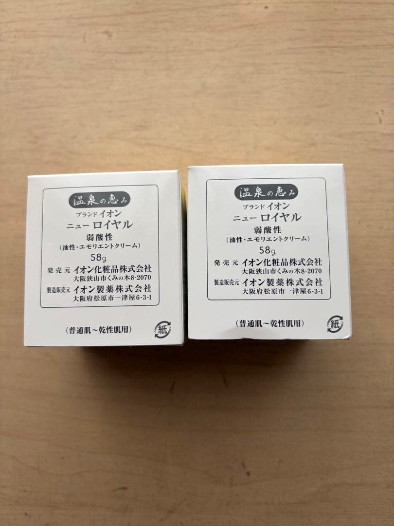 イオン化粧品 ロイヤル 2個セット