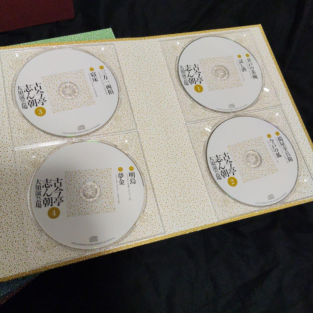 【美品】古今亭志ん朝　大須演芸場　CDブック　CD30枚組　予約特典CD2枚付き