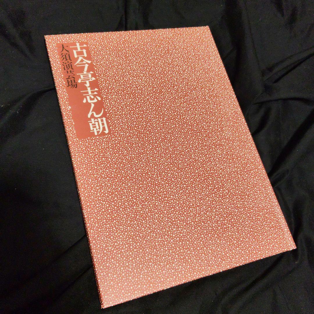 【美品】古今亭志ん朝　大須演芸場　CDブック　CD30枚組　予約特典CD2枚付き