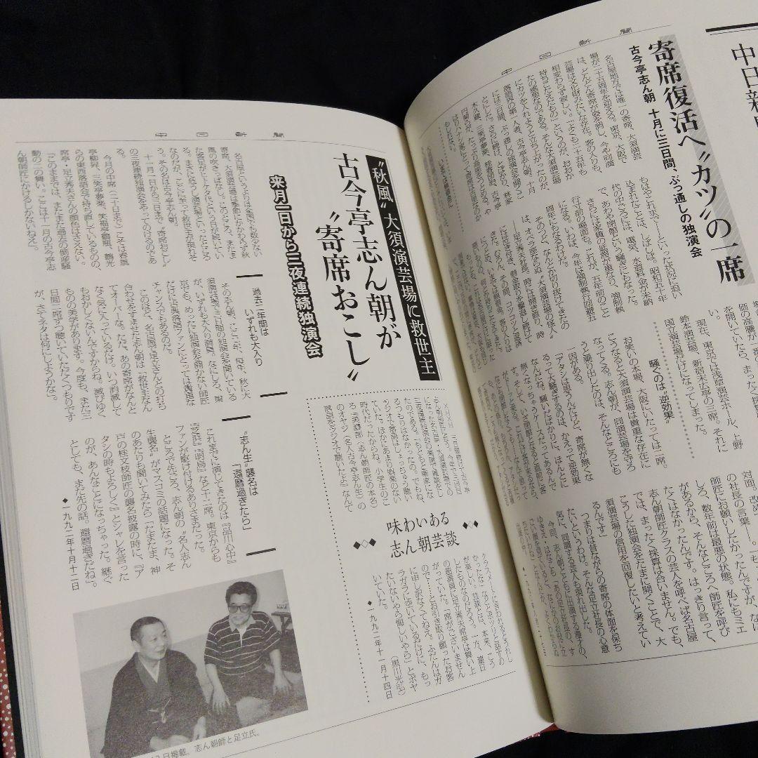 【美品】古今亭志ん朝　大須演芸場　CDブック　CD30枚組　予約特典CD2枚付き