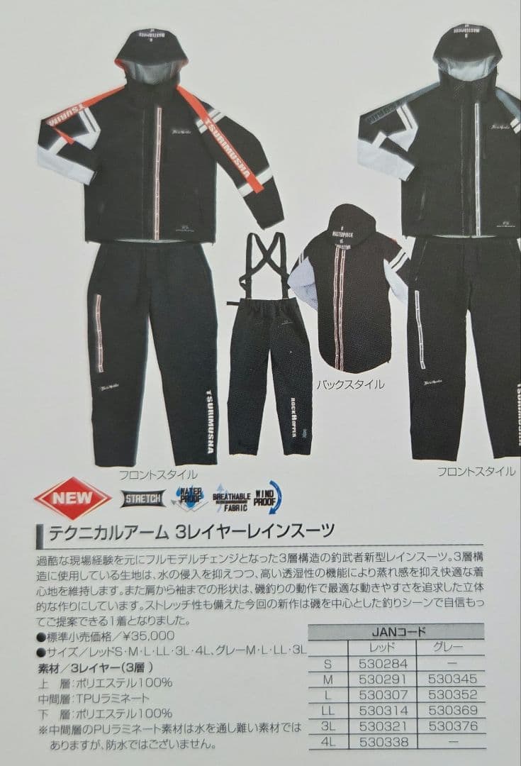 釣武者　テクニカルアーム　３レイヤーレインスーツ　3L