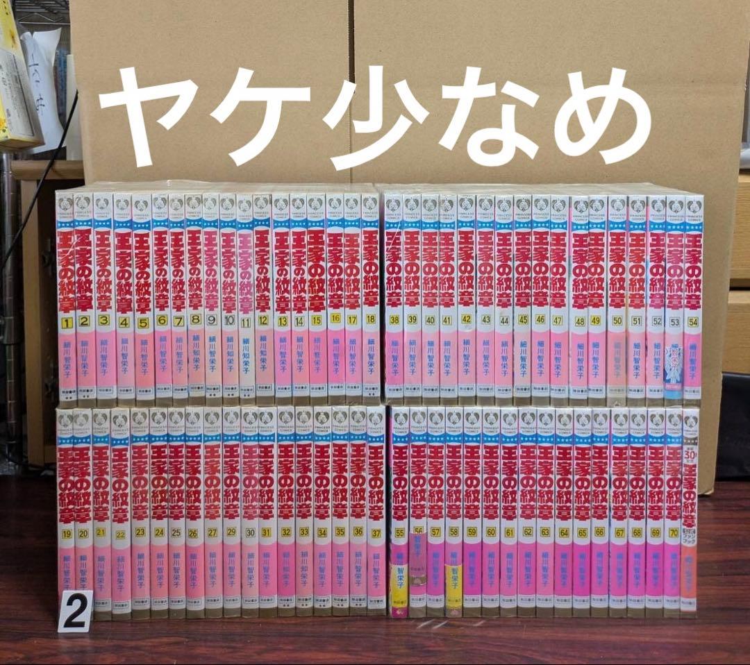 良品 王家の紋章　全巻　ファンブックつき