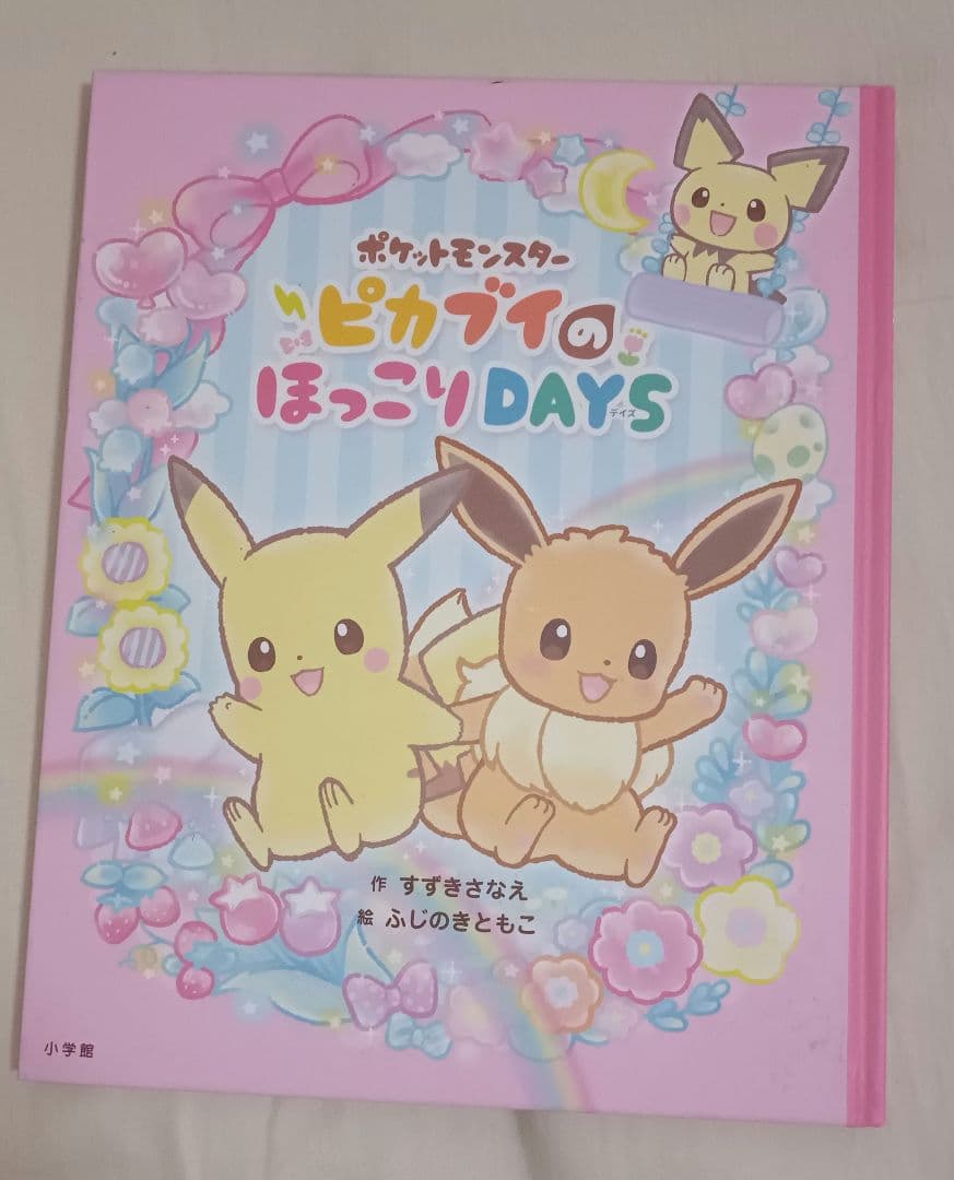 全８冊　絵本、雑誌