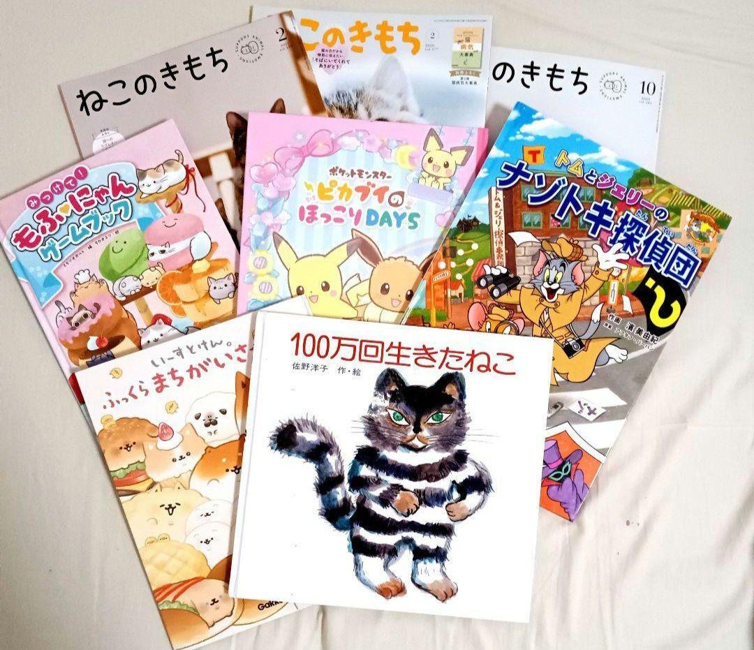 全８冊　絵本、雑誌