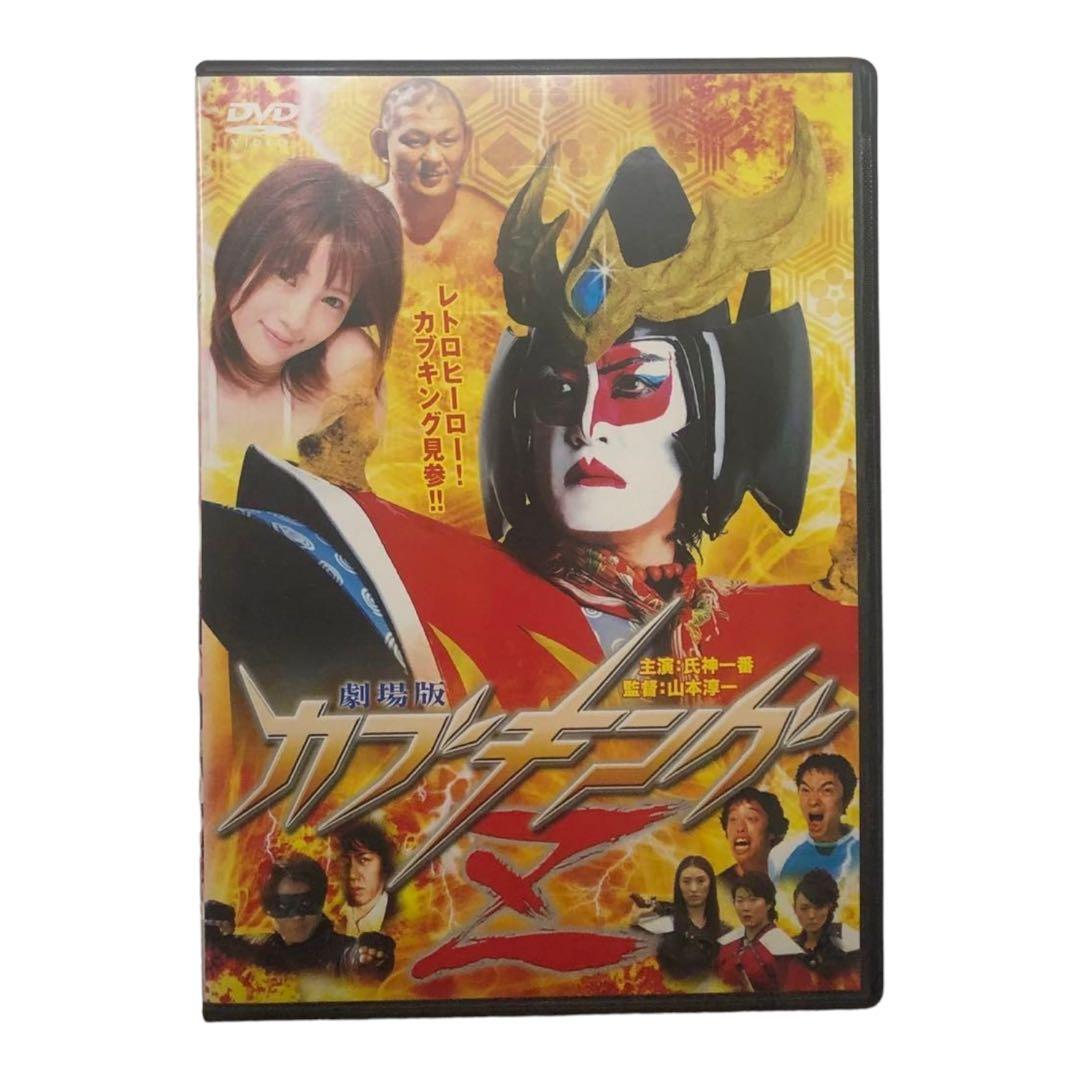 劇場版カブキングZ   DVD