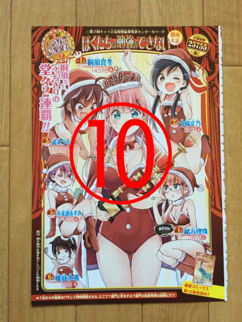 週刊少年ジャンプ　【ぼくたちは勉強ができない】　切り抜き