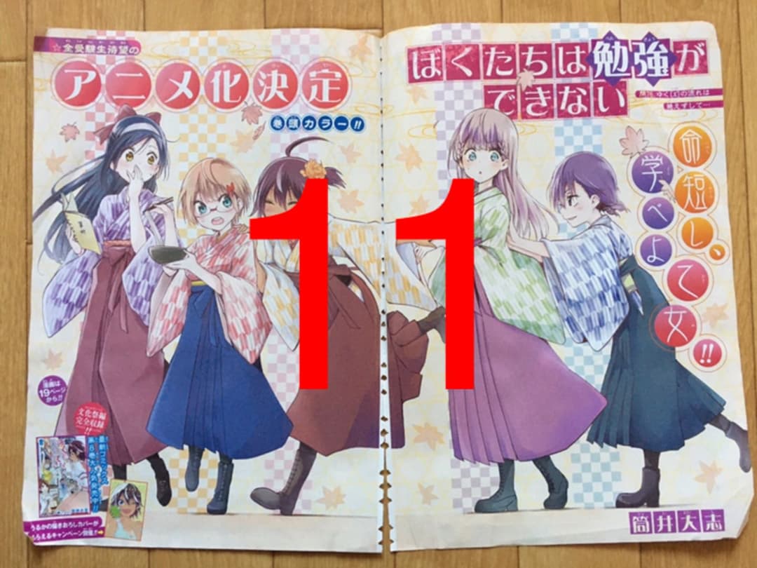 週刊少年ジャンプ　【ぼくたちは勉強ができない】　切り抜き