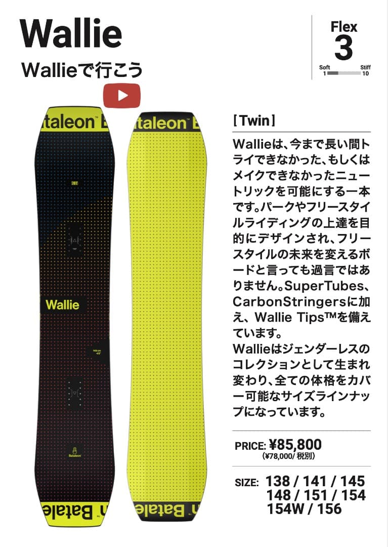 Bataleon Wallie 151cm 23-24 バタレオン