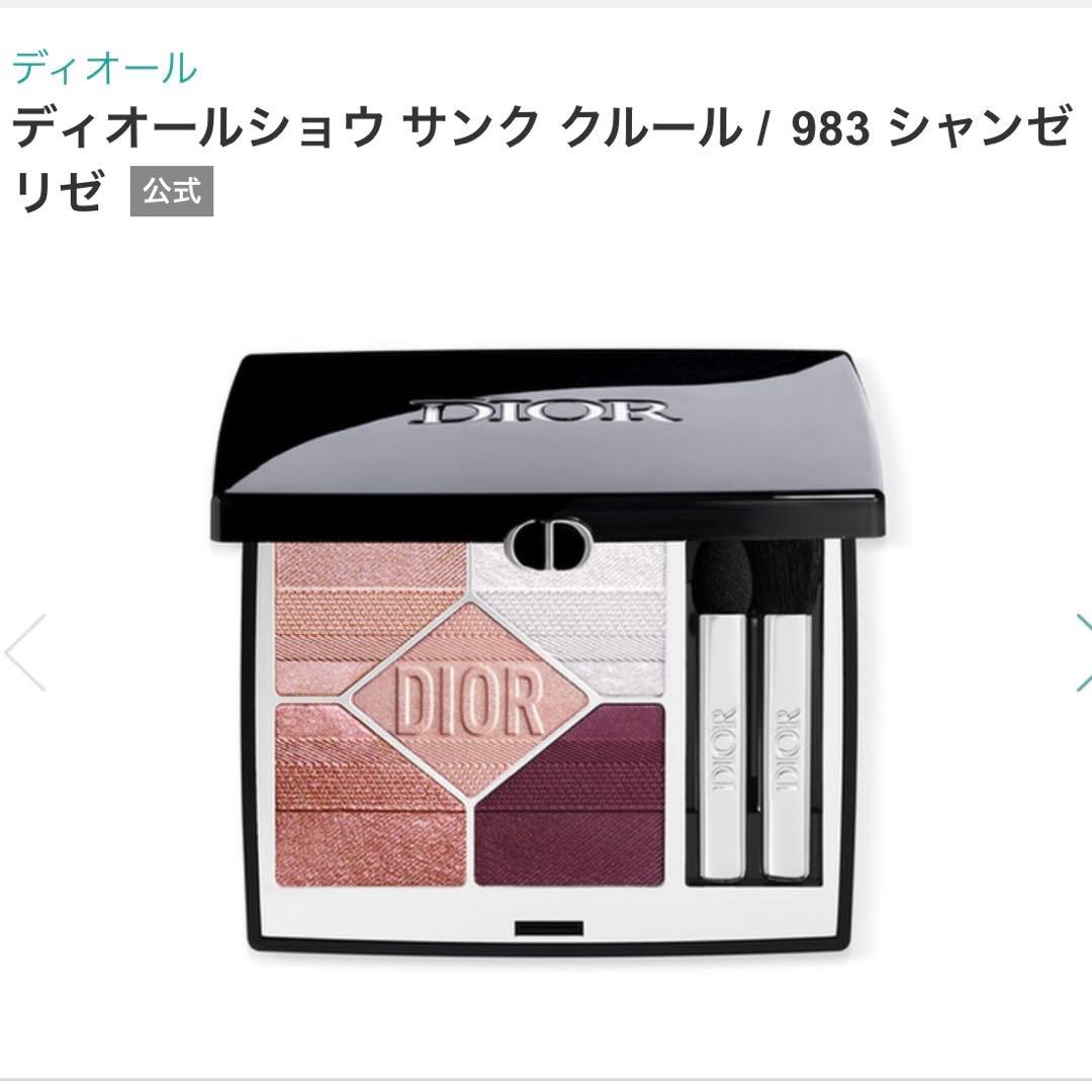 Dior DiorShow 5 Couleurs 限定版 アイシャドウパレット