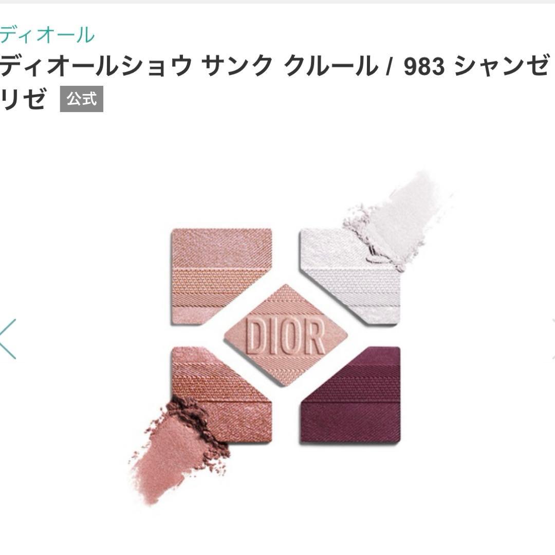 Dior DiorShow 5 Couleurs 限定版 アイシャドウパレット