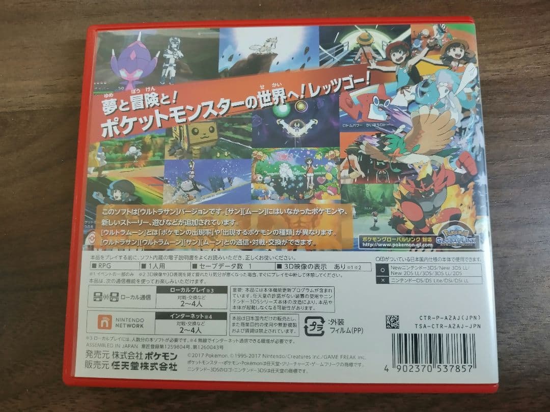 【美品】3DS ポケットモンスター ウルトラサン・ウルトラムーン ダブルパック