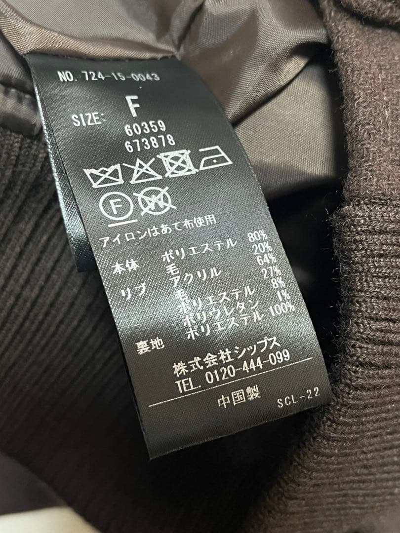 シップスエニィ　バーシティ ジャケット　ブラウン　美品