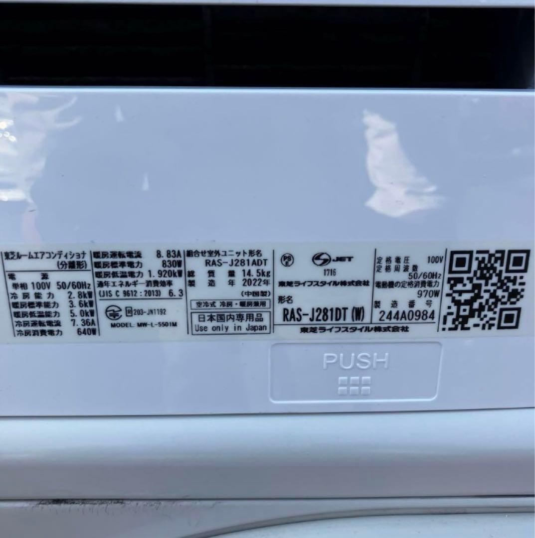 東芝 TOSHIBA ルームエアコン RAS-J281DT 10畳用