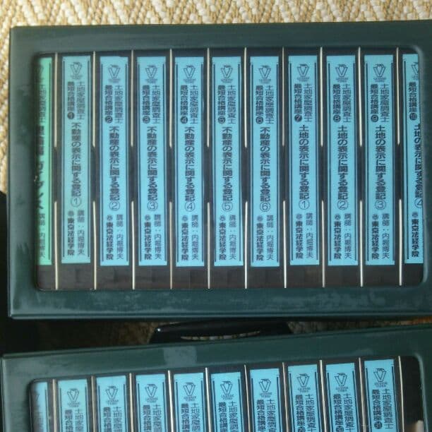 土地家屋調査士合格講座ビデオ