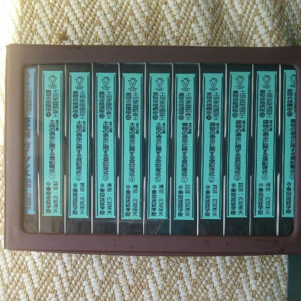 土地家屋調査士合格講座ビデオ