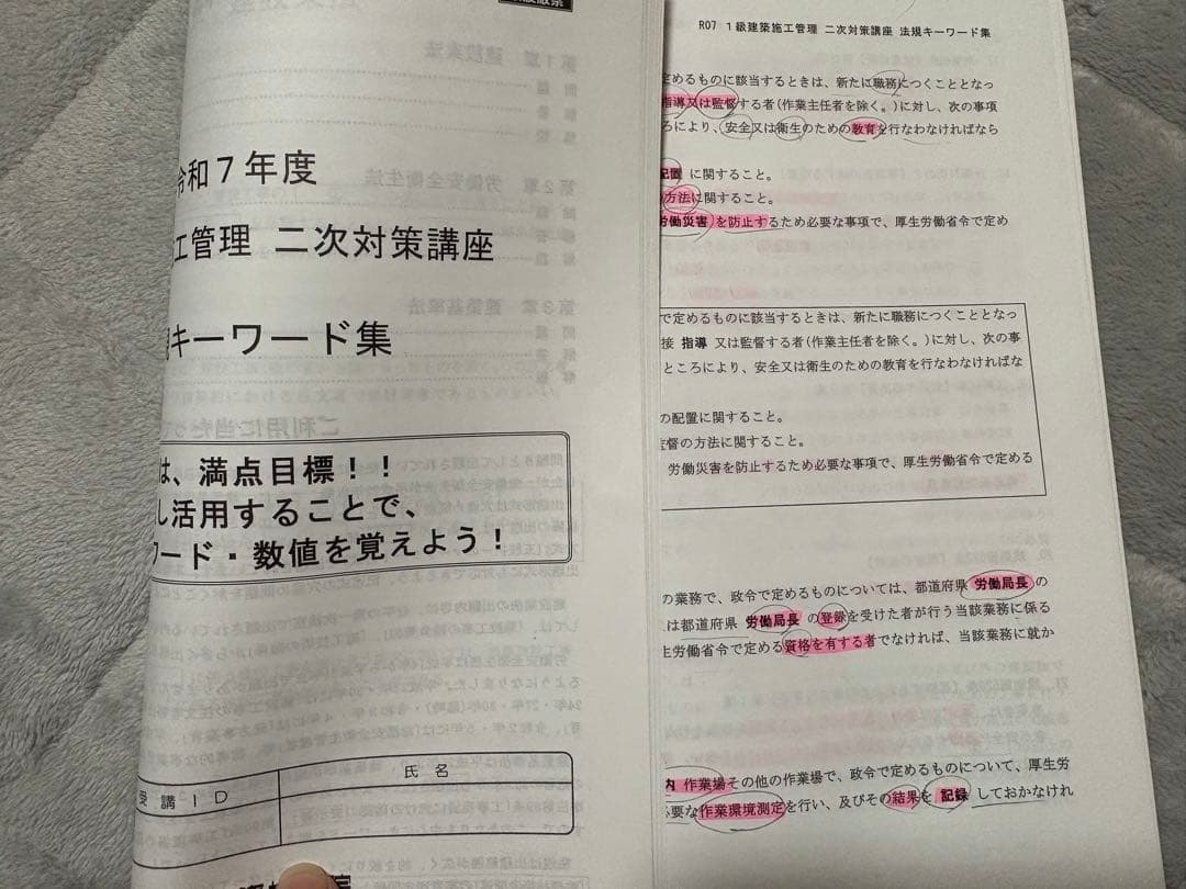 一級建築施工管理技士　二次対策 講座テキスト