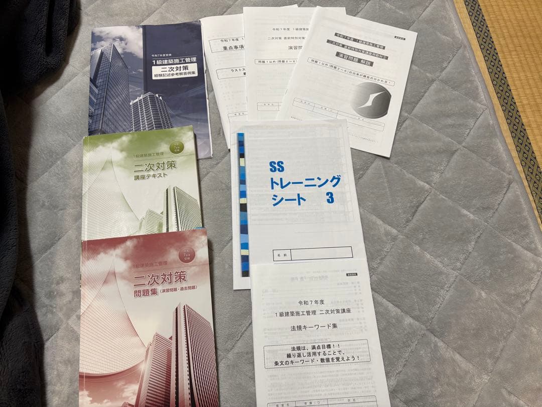 一級建築施工管理技士　二次対策 講座テキスト
