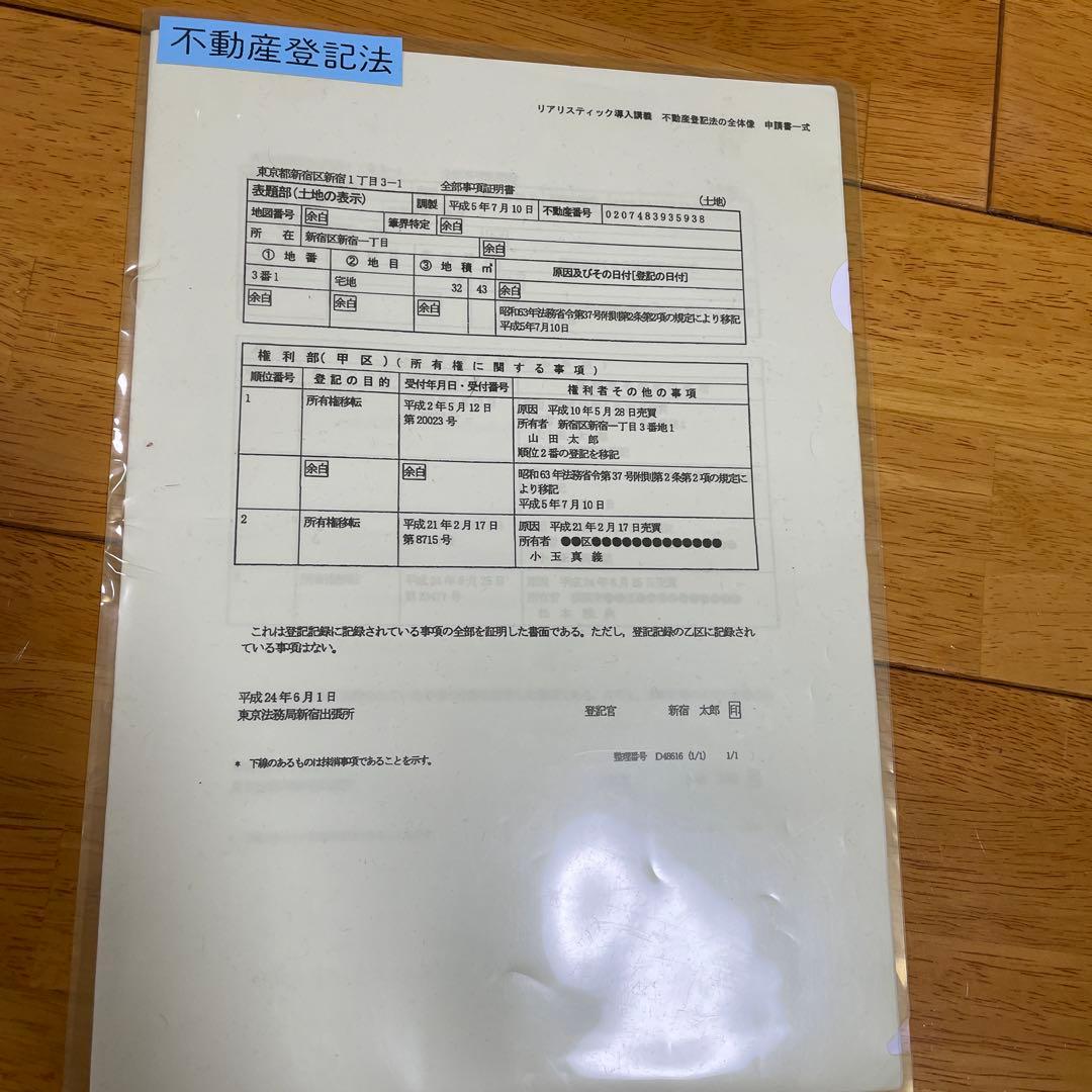 松本リアリスティック 不動産登記法 DVD 全21枚セット