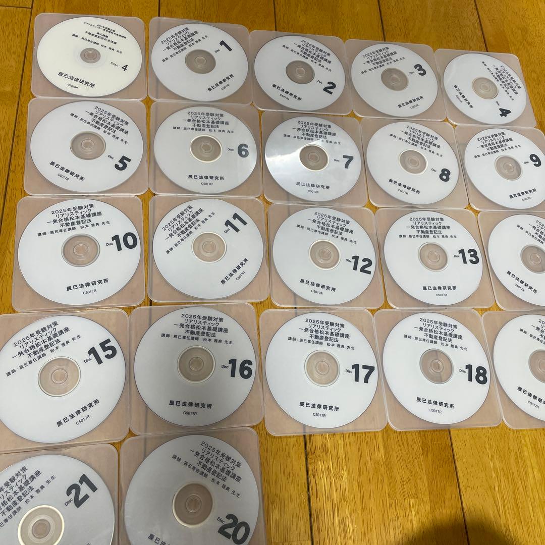 松本リアリスティック 不動産登記法 DVD 全21枚セット