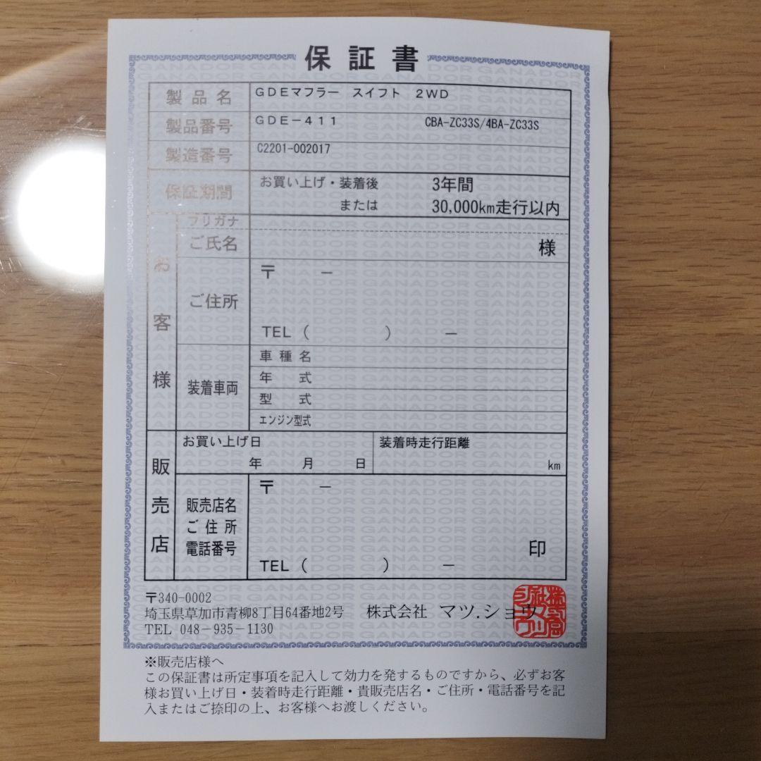 【コウジ】zc33s ガナドールマフラー、センター付