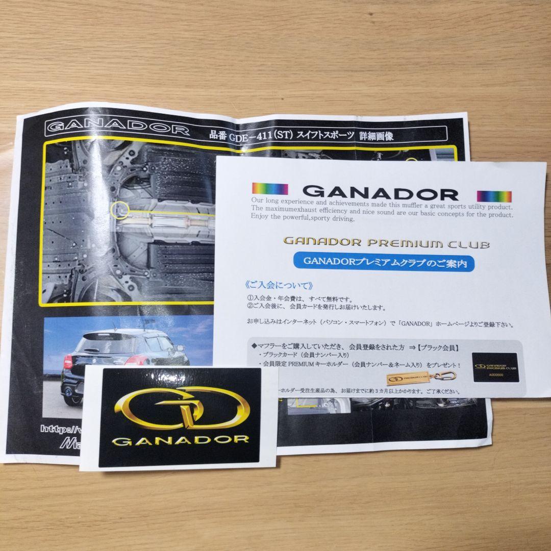 【コウジ】zc33s ガナドールマフラー、センター付