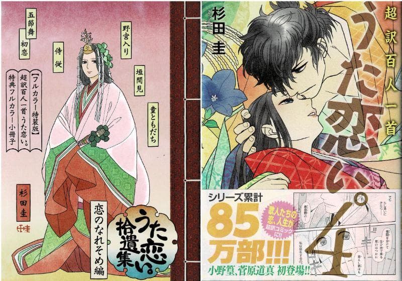 ①■全9巻■超訳百人一首「うた恋い。」全4巻＋異聞全2巻+和歌撰+個人誌+ぬりえ