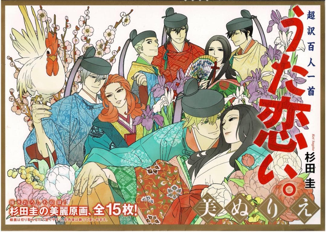 ①■全9巻■超訳百人一首「うた恋い。」全4巻＋異聞全2巻+和歌撰+個人誌+ぬりえ