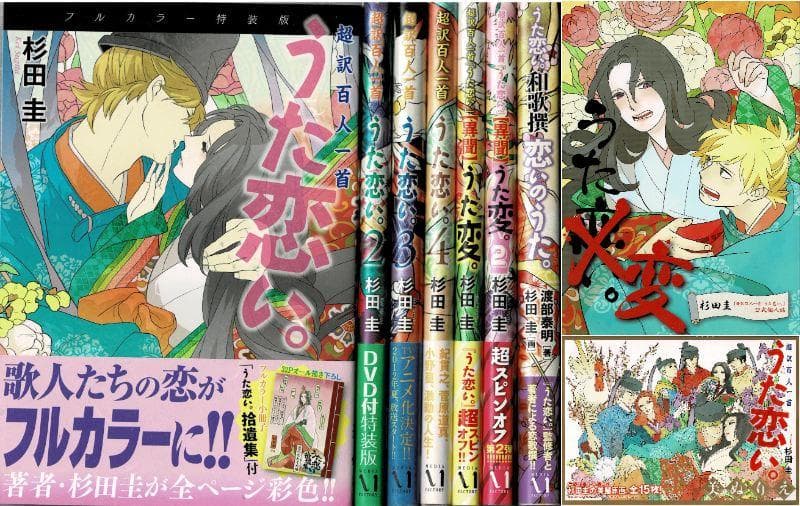 ①■全9巻■超訳百人一首「うた恋い。」全4巻＋異聞全2巻+和歌撰+個人誌+ぬりえ