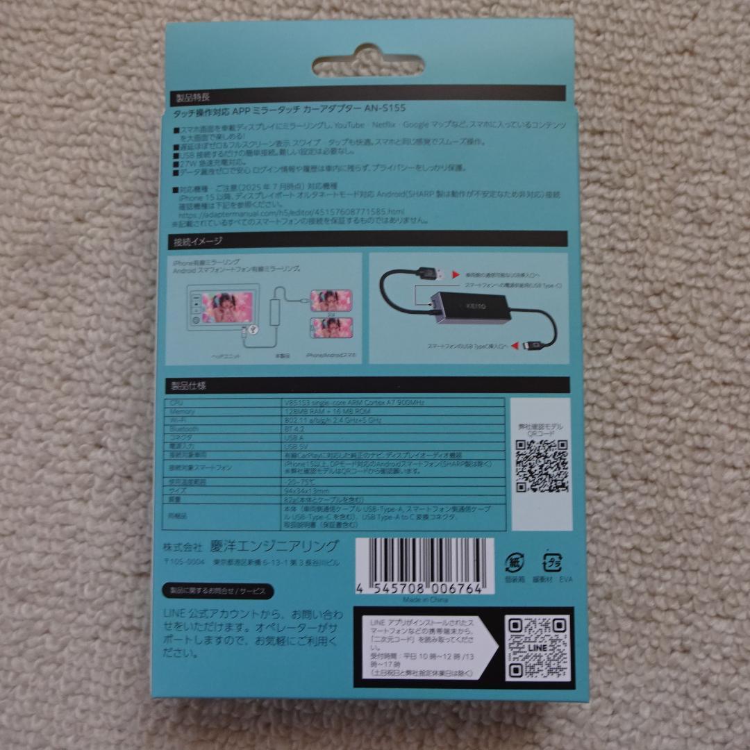 即日発送！■未使用■KEIYO ミラータッチカーアダプター AN-S155