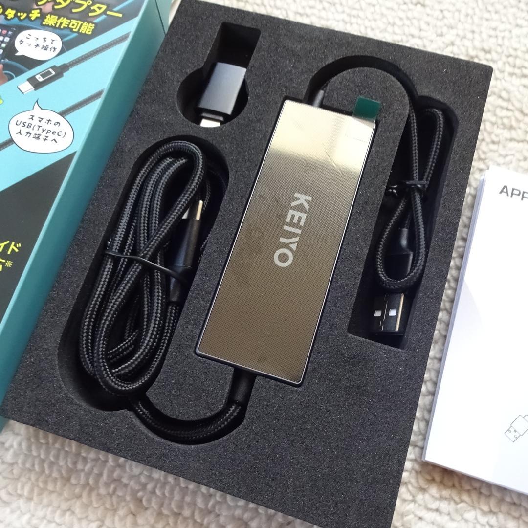 即日発送！■未使用■KEIYO ミラータッチカーアダプター AN-S155