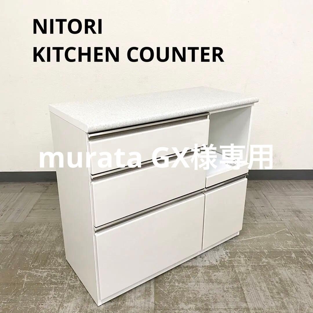 NITORI ALUMINA ニトリ アルミナ キッチンカウンター レンジボード