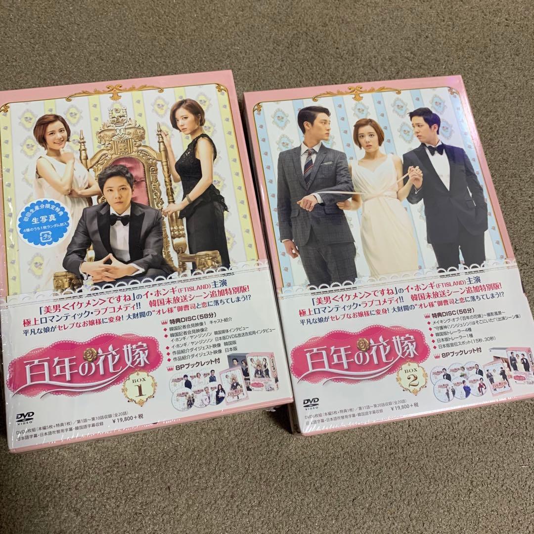 百年の花嫁 韓国未放送シーン追加特別版 DVD-BOX1.2