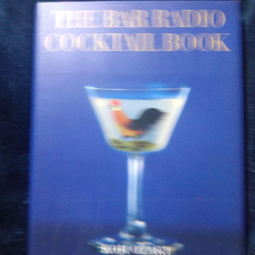 ＴＨＥ　ＢＡＲ　ＲＡＤＩＯ　ＣＯＣＫＴＡＩＬ　ＢＯＯＫ