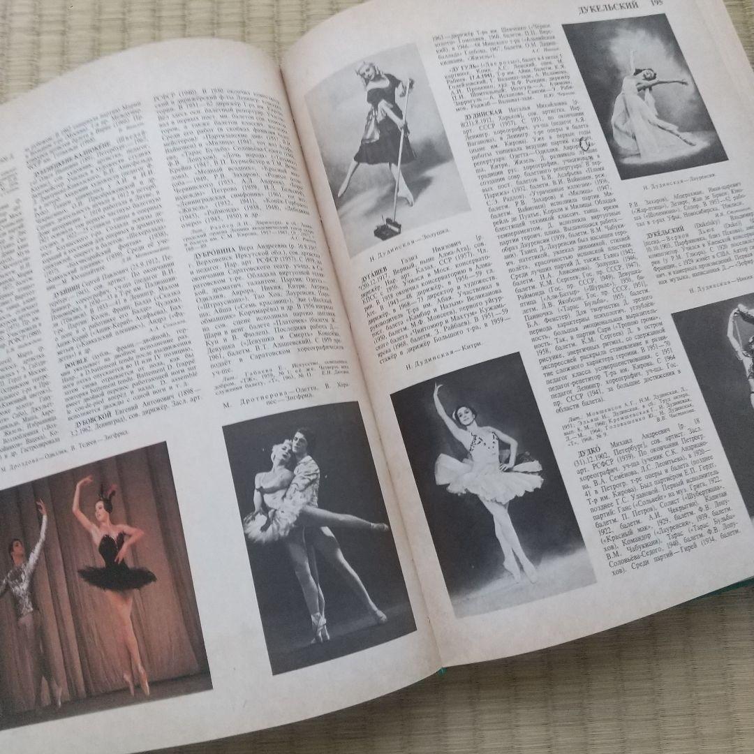 バレエ百科事典　バレエ歴史　振り付け　 Балет Энциклопедия